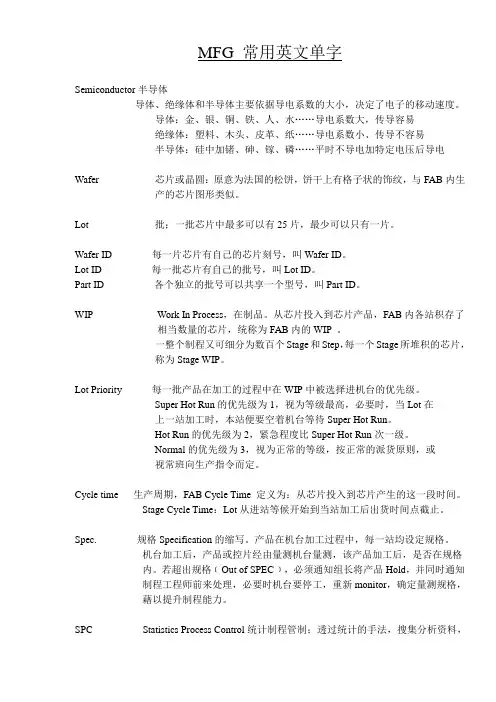 半导体常用英语词汇