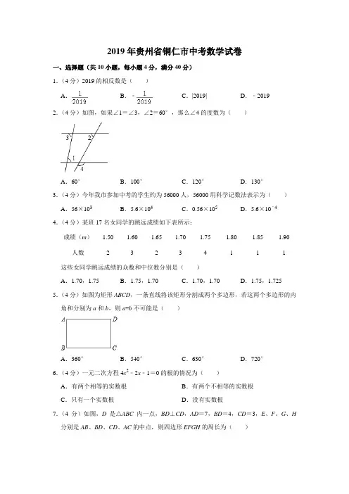 贵州省铜仁市中考数学试题(Word版,含解析)