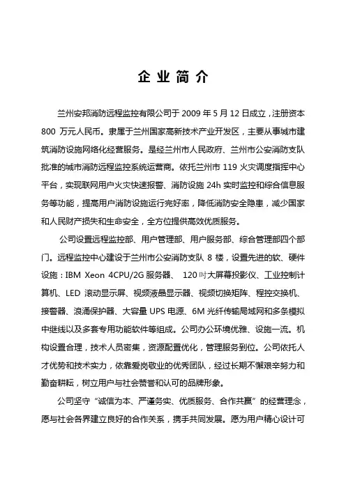 (完整版)公司简介业绩