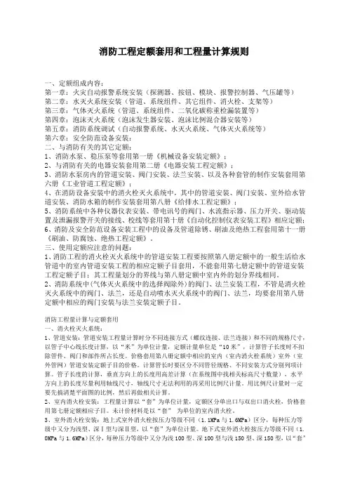 消防工程定额套用和工程量计算规则