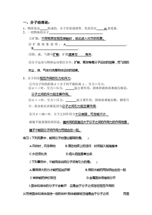 沪粤版九年级物理内能与热机复习教案