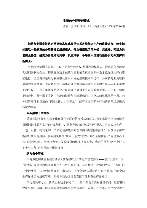 宝钢的分层管理模式