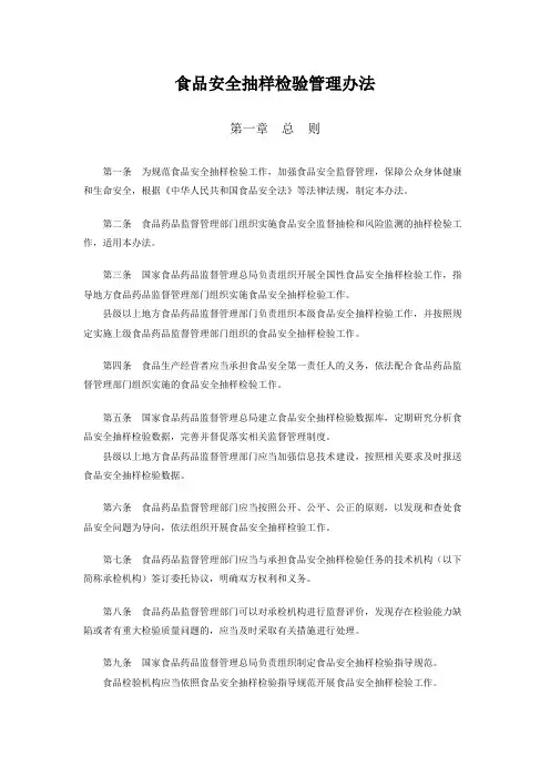 食品安全监督抽检管理办法