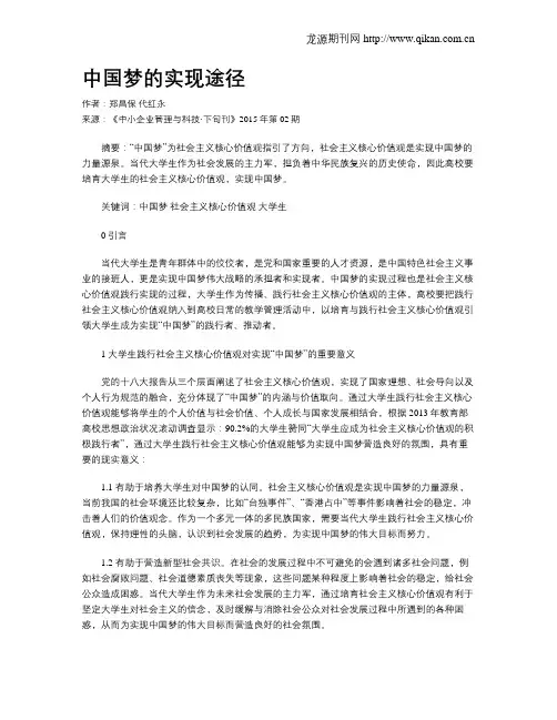 中国梦的实现途径