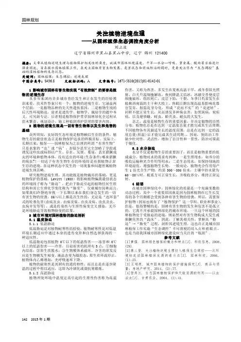 关注植物逆境生理