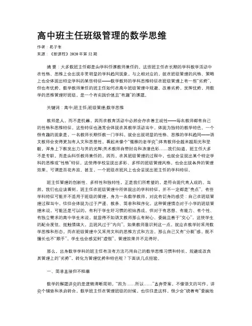 高中班主任班级管理的数学思维