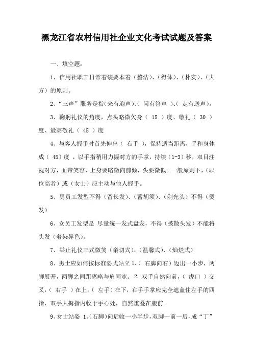 黑龙江省农村信用社企业文化考试试题及答案