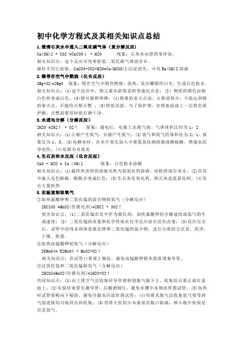 初中化学方程式、相关知识点总结