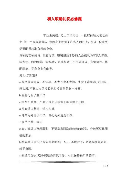 初入职场礼仪必修课