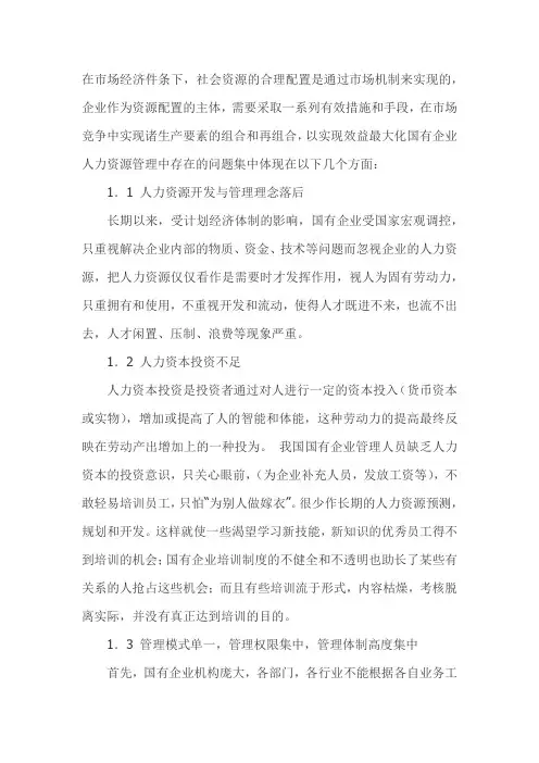 管理方面存在的问题