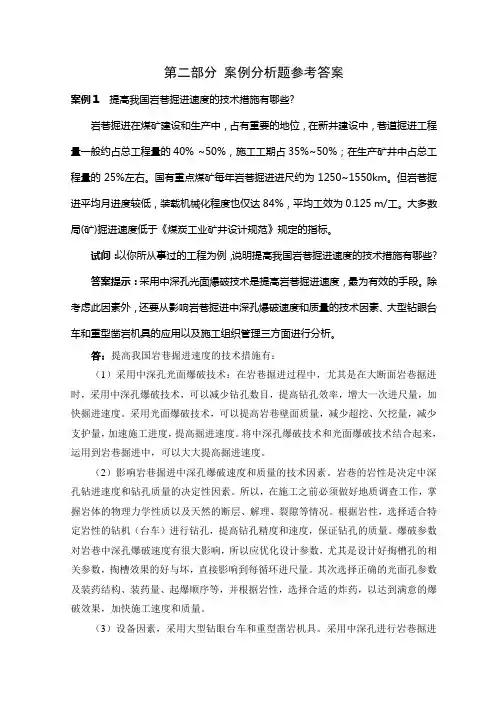第二部分 案例分析题参考答案