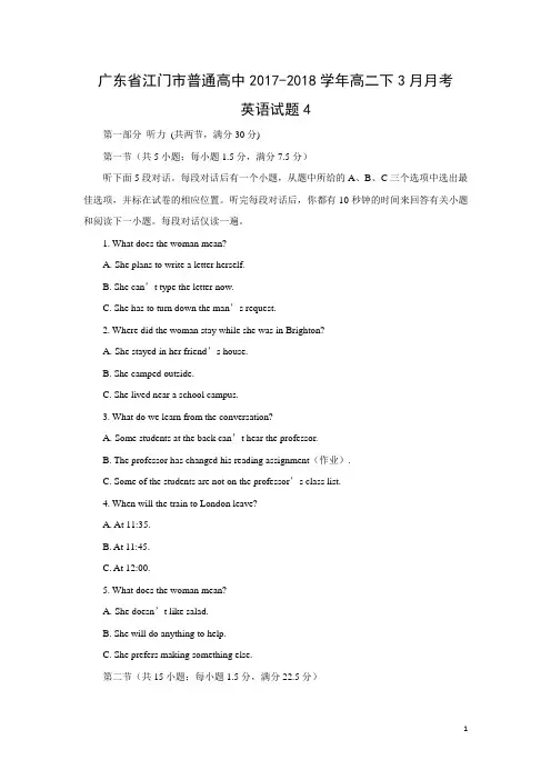 英语-广东省江门市普通高中2017-2018学年高二下3月月考试题4