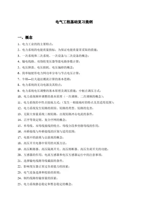 电气工程基础提纲