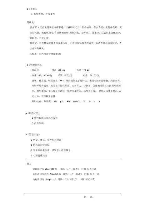 门诊病历