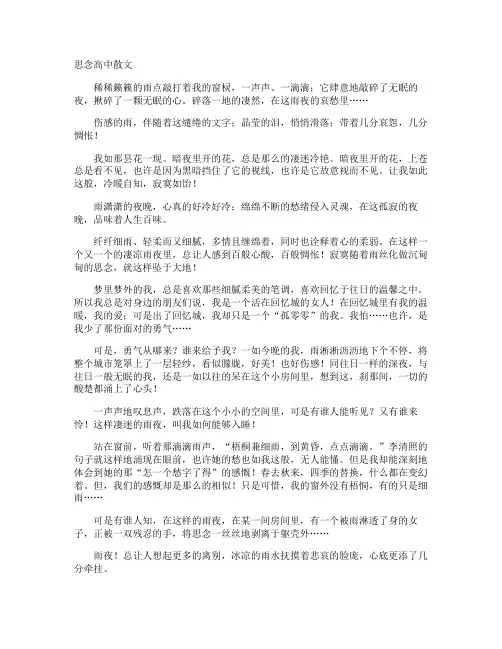 思念高中散文