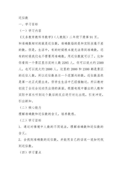 部编三年级数学下《解决问题》韩艳丽教案教学设计 一等奖新名师优质课获奖比赛公开面试试讲人教