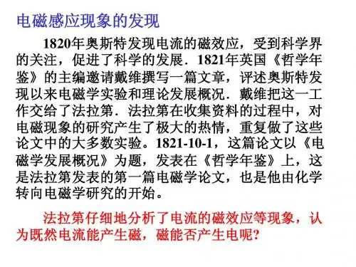 电磁感应现象的发现