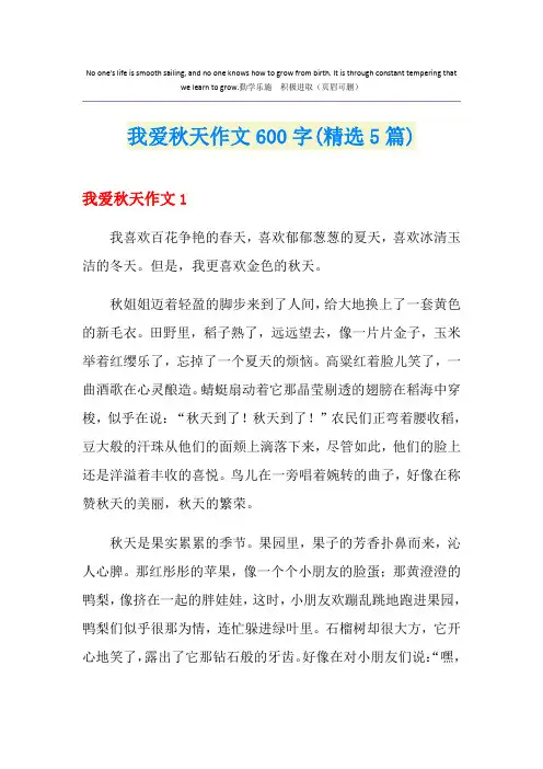 我爱秋天作文600字(精选5篇)