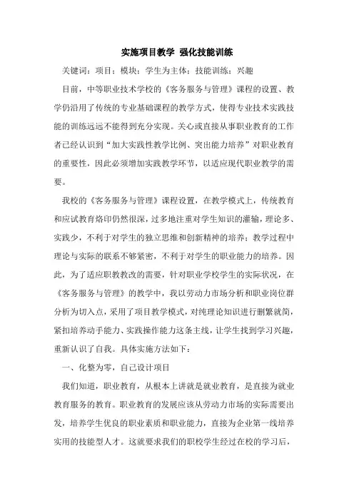 实施项目教学 强化技能训练