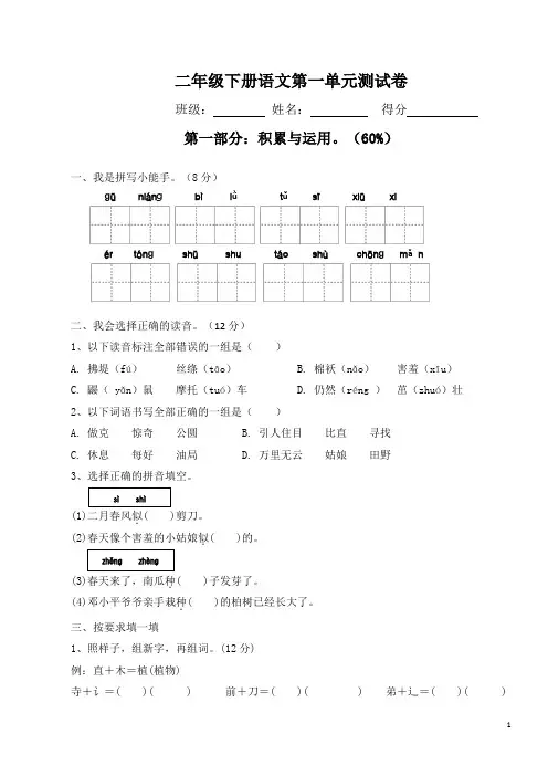 2018新部编人教版二年级下册语文第一单元试卷
