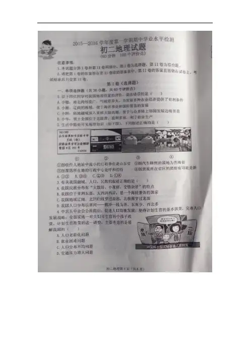 山东省莱阳市2018-2019学年八年级地理上册期中试题
