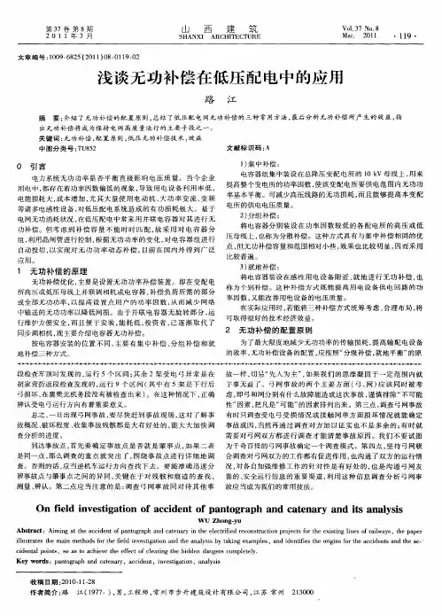 浅谈无功补偿在低压配电中的应用