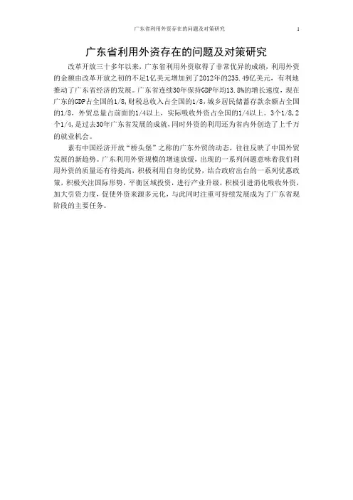 广东省利用外资存在的问题及对策研究