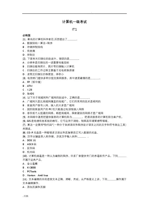 计算机一级考试理论题及答案