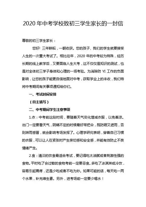 2020年中考学校致初三学生家长的一封信