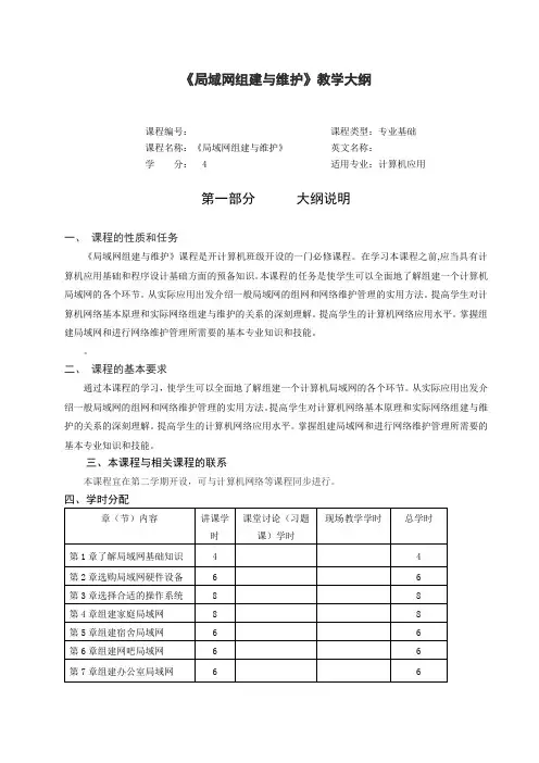 局域网组建与维护大纲2