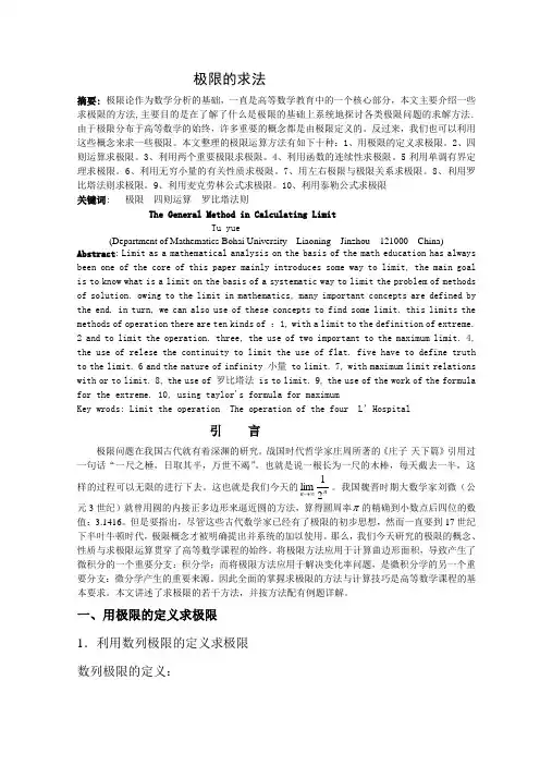 极限的求法