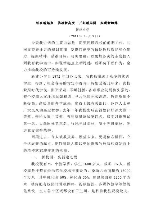 站在新起点  挑战新高度  开拓新局面  实现新跨越