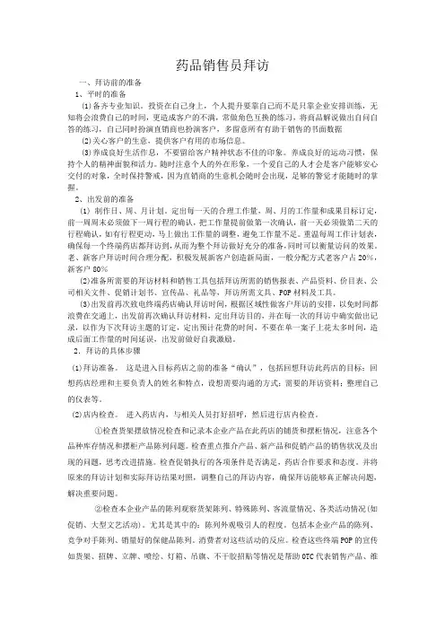 药品拜访