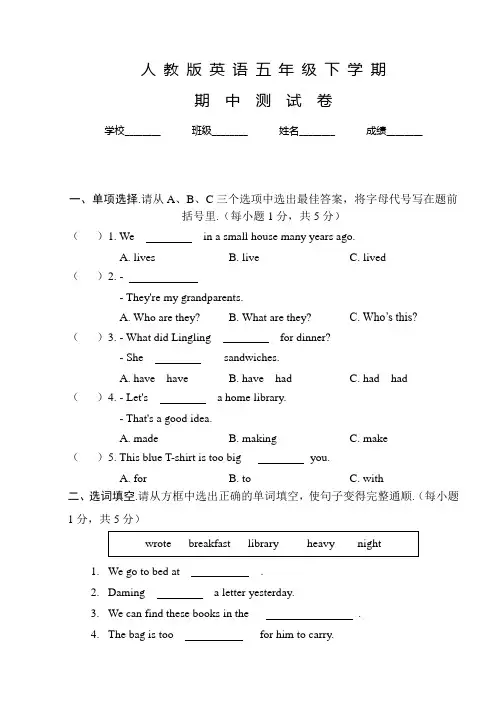 人教版五年级下学期英语《期中考试试卷》附答案