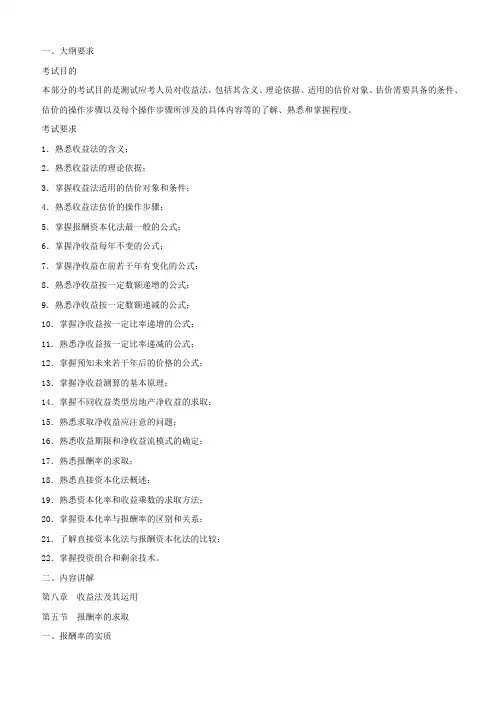 2010年房地产估价师《房地产估价理论与方法》重点预习(17)