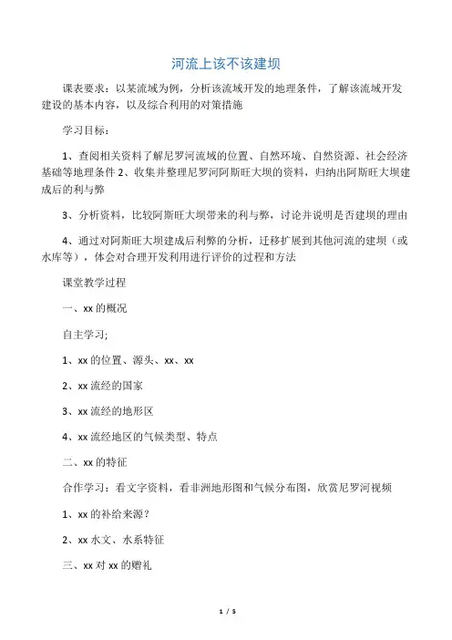 人教版高中地理必修3第三章第二节 