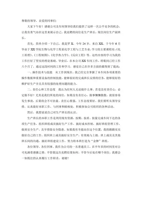 班长竞聘报告