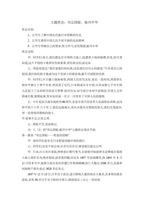勿忘国耻、振兴中华主题班会