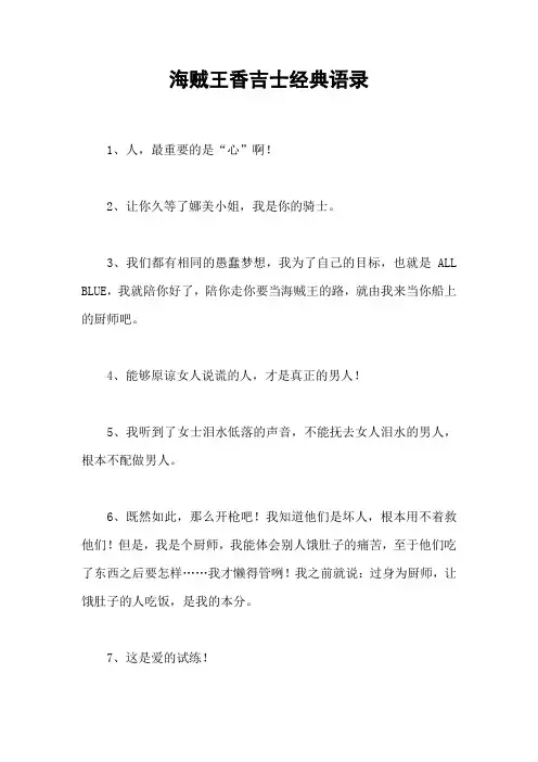 海贼王香吉士经典语录