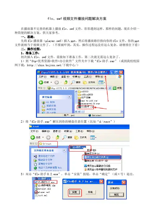 在ppt中插入flv、swf