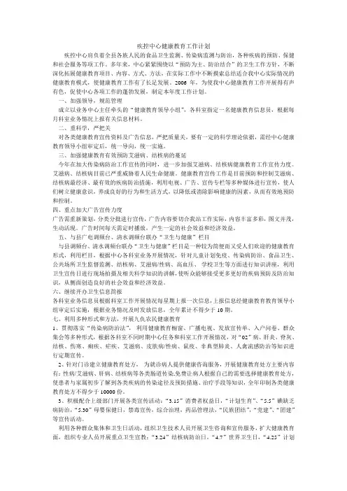 疾控中心健康教育工作计划