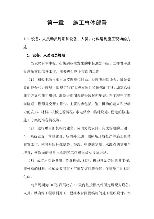 第一章 施工总体部署(施工人员动员)
