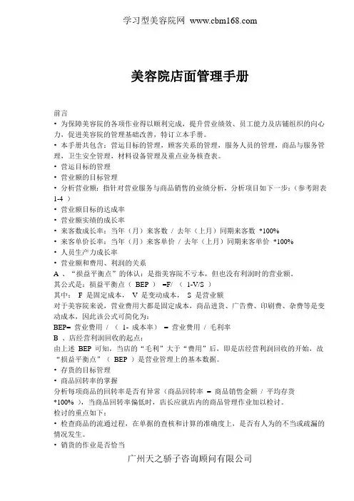 美容院店面管理手册[1]