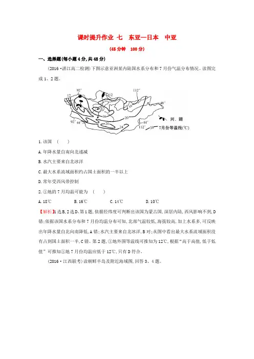 2019版高考地理一轮复习区域地理课时提升作业七第7讲东亚_日本中亚
