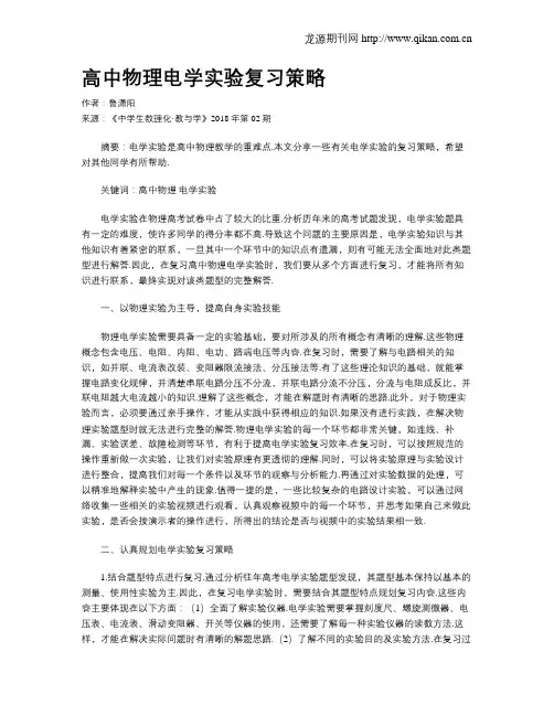 高中物理电学实验复习策略