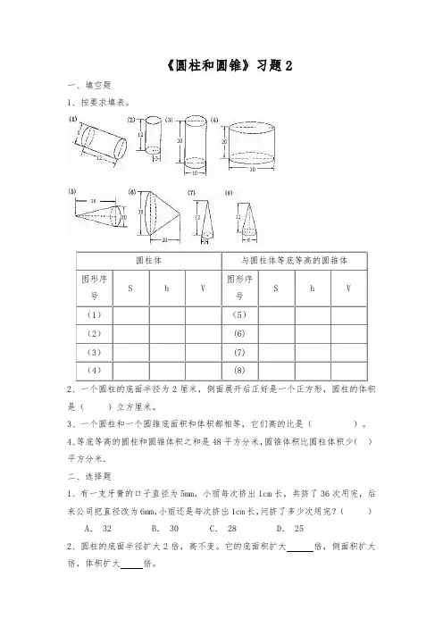 六年级数学下册试题 一课一练《圆柱和圆锥》习题2-北师大版(含答案)