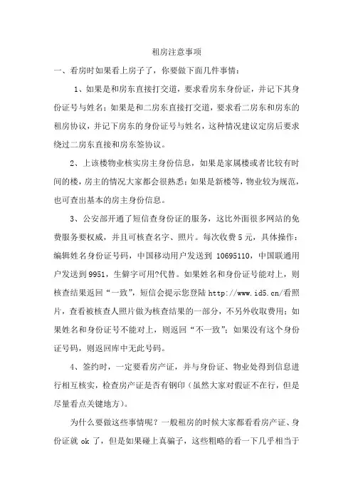 租房注意事项