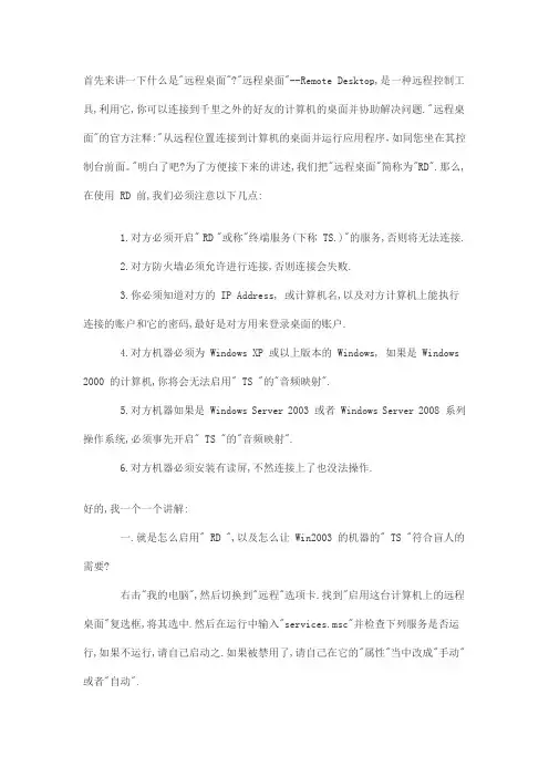 windows自带远程桌面连接