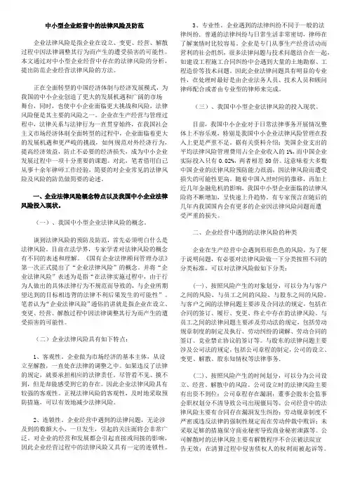 中小型企业经营中的法律风险及防范