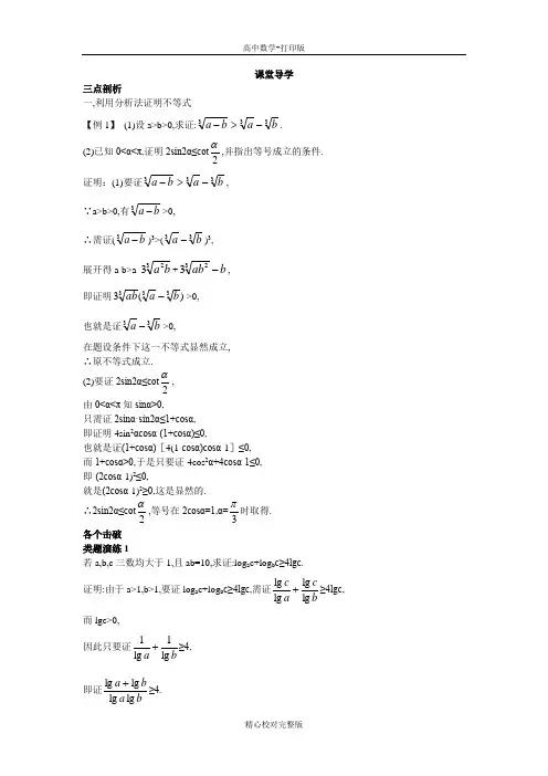 人教版数学高二A版选修4-5学案分析法